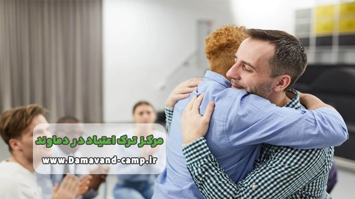 بهترین کمپ ترک اعتیاد در دماوند